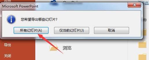 ppt2019怎么把幻灯片转换成图片
