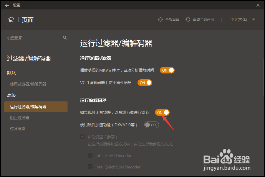 GOM Player怎么开启视频比音频音频为准进行调节