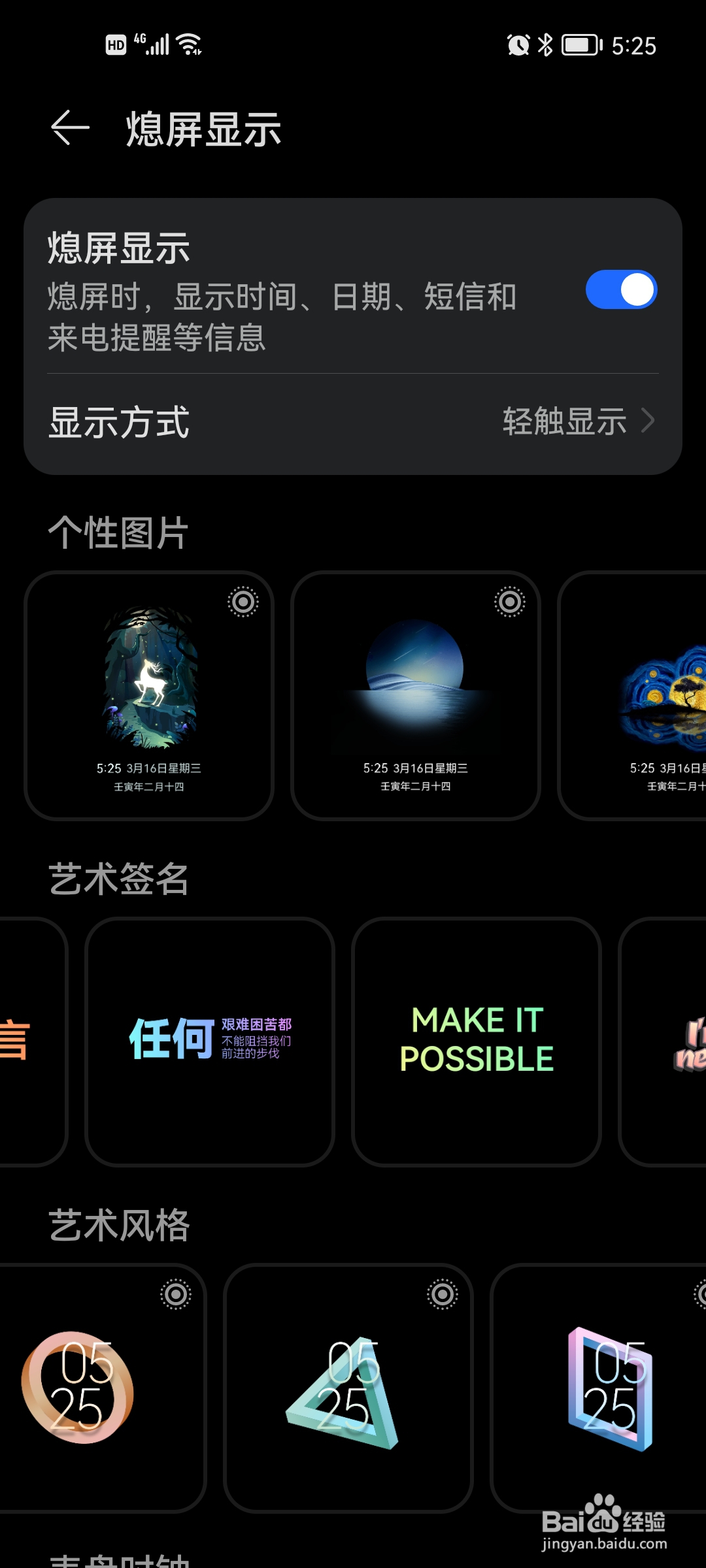 如何设置手机熄屏后显示个性样式?