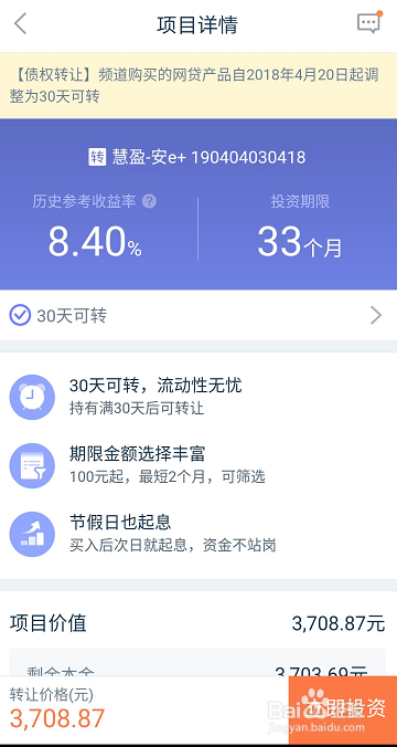 怎样抢到陆金所会员交易区的债权转让