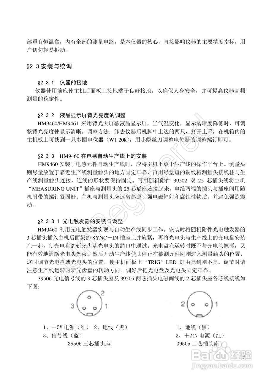 洪铭电子HM9460电感自谐频率分选仪说明书:[1]