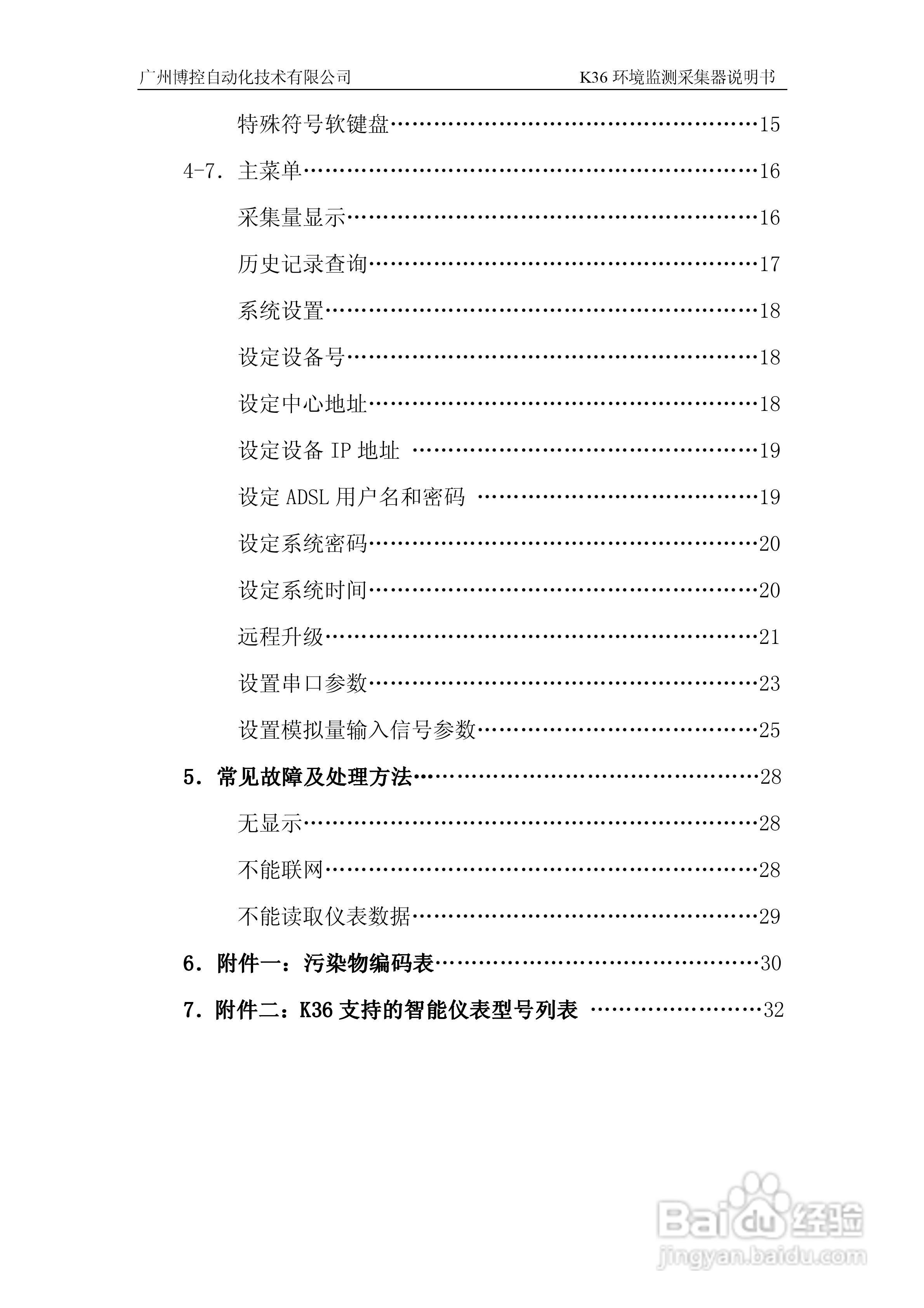 K36环境监控数据采集器使用说明书:[1]
