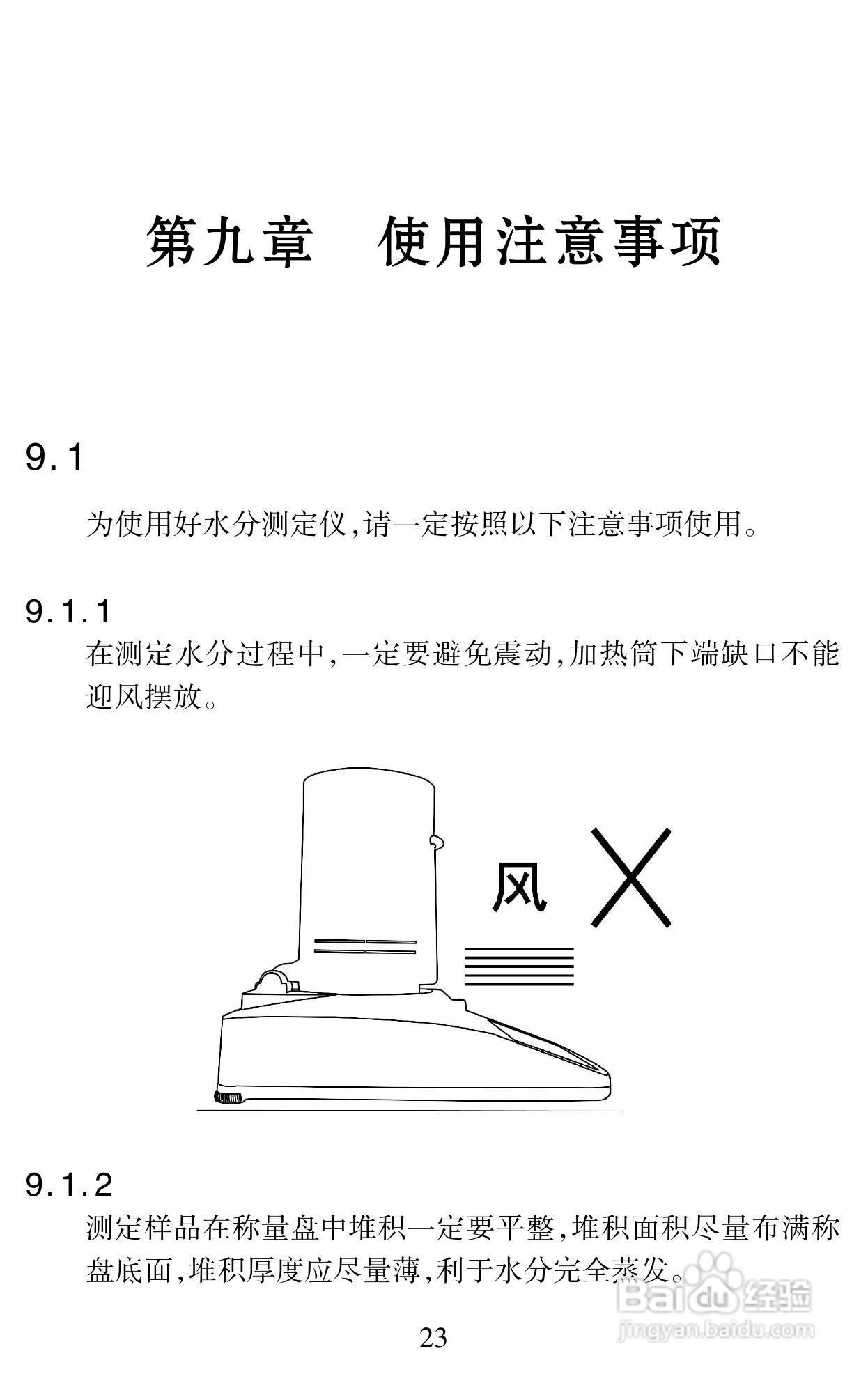 冠亚牌水分仪说明书:[3]