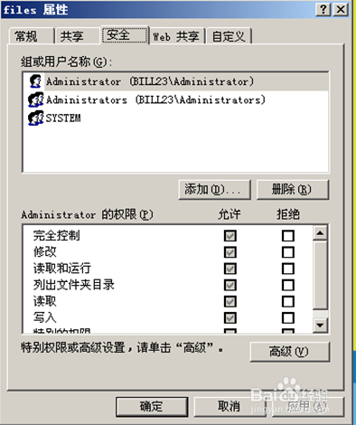 如何利用NTFS权限增加电脑的安全性