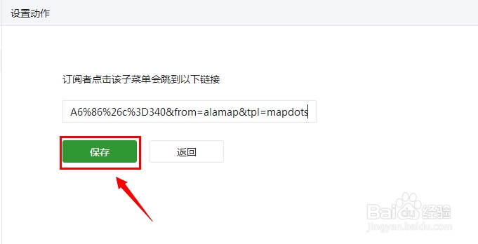 如何在微信公众平台做一键导航