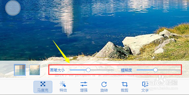 2345看图王怎样添加马赛克效果