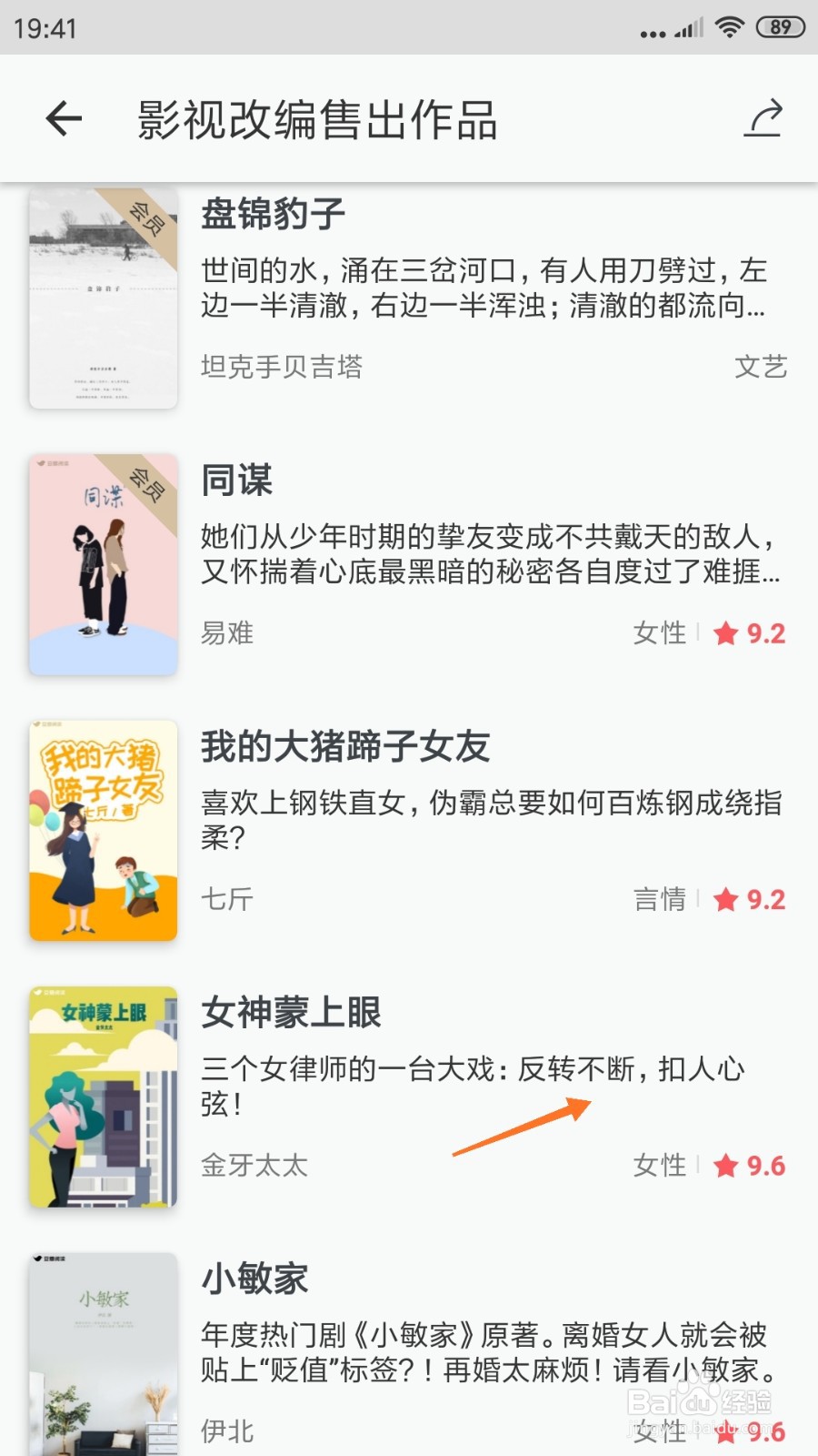 豆瓣阅读中怎么查看反转不断