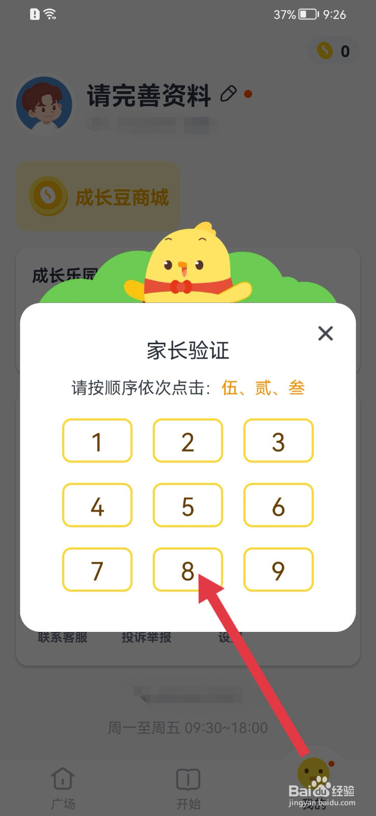 叫叫怎样修改宝贝年级