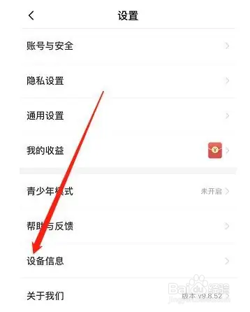 搜狐视频APP怎么查看设备信息
