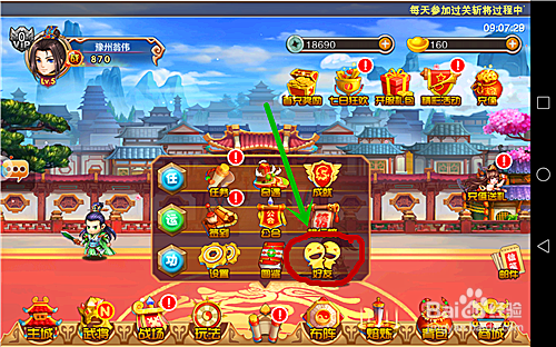 少年三国传攻略!怎么添加好友