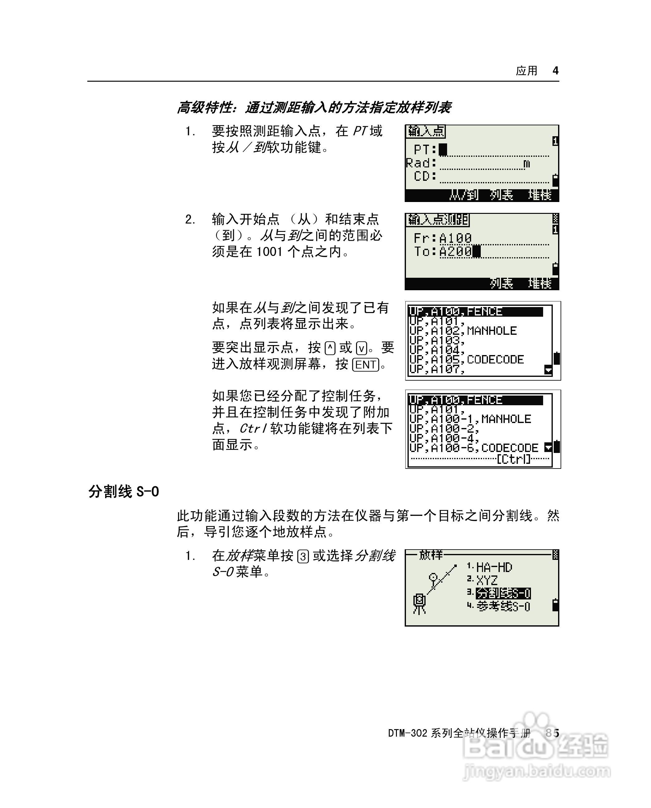 尼康DTM-302、332、352、362 系列全站仪使用手册:[11]