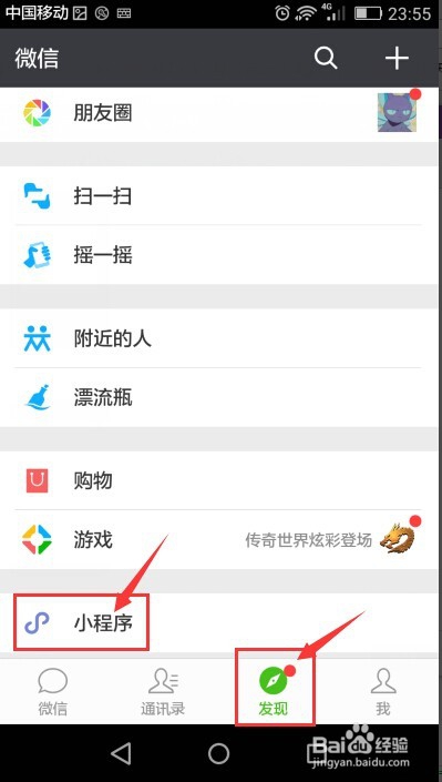 微信小程序怎么进入?