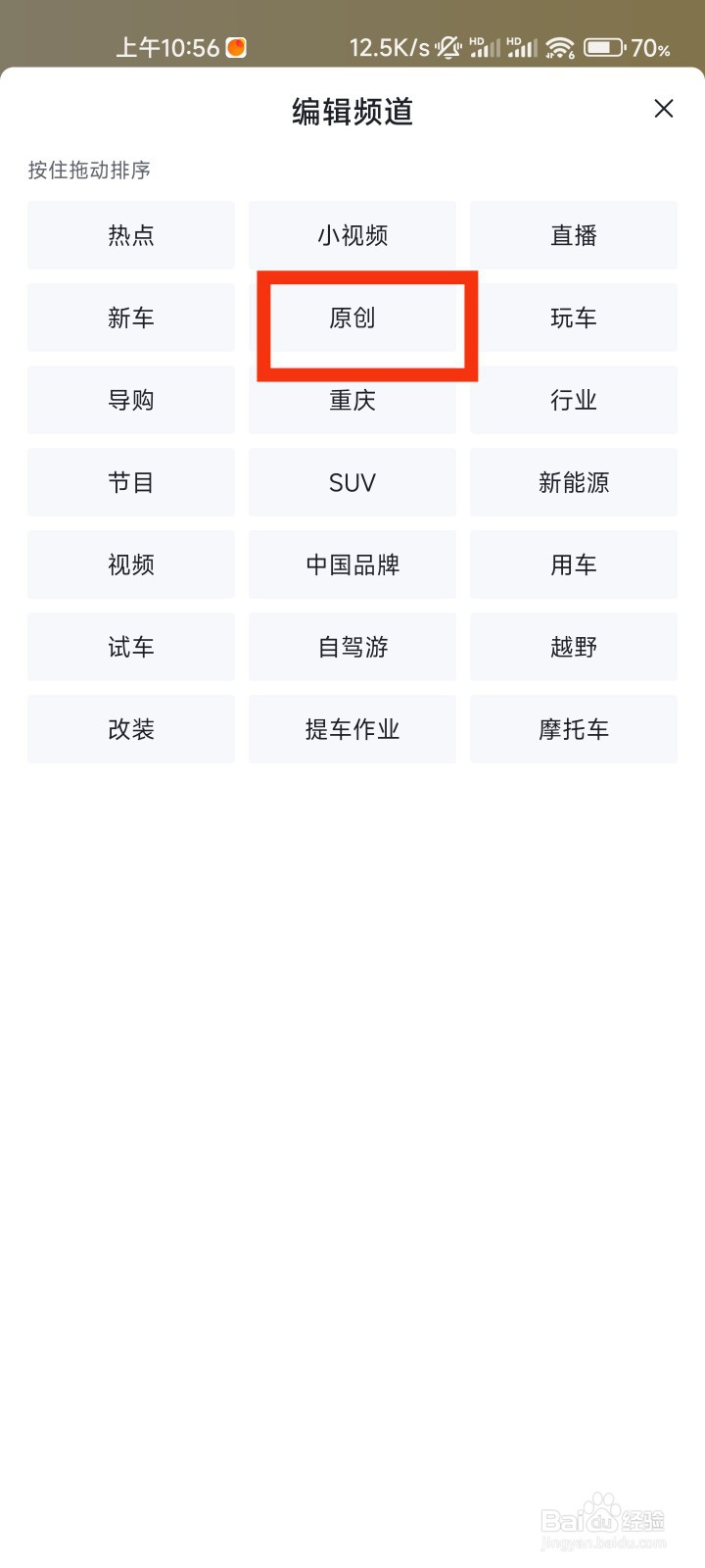 懂车帝怎么查看原创