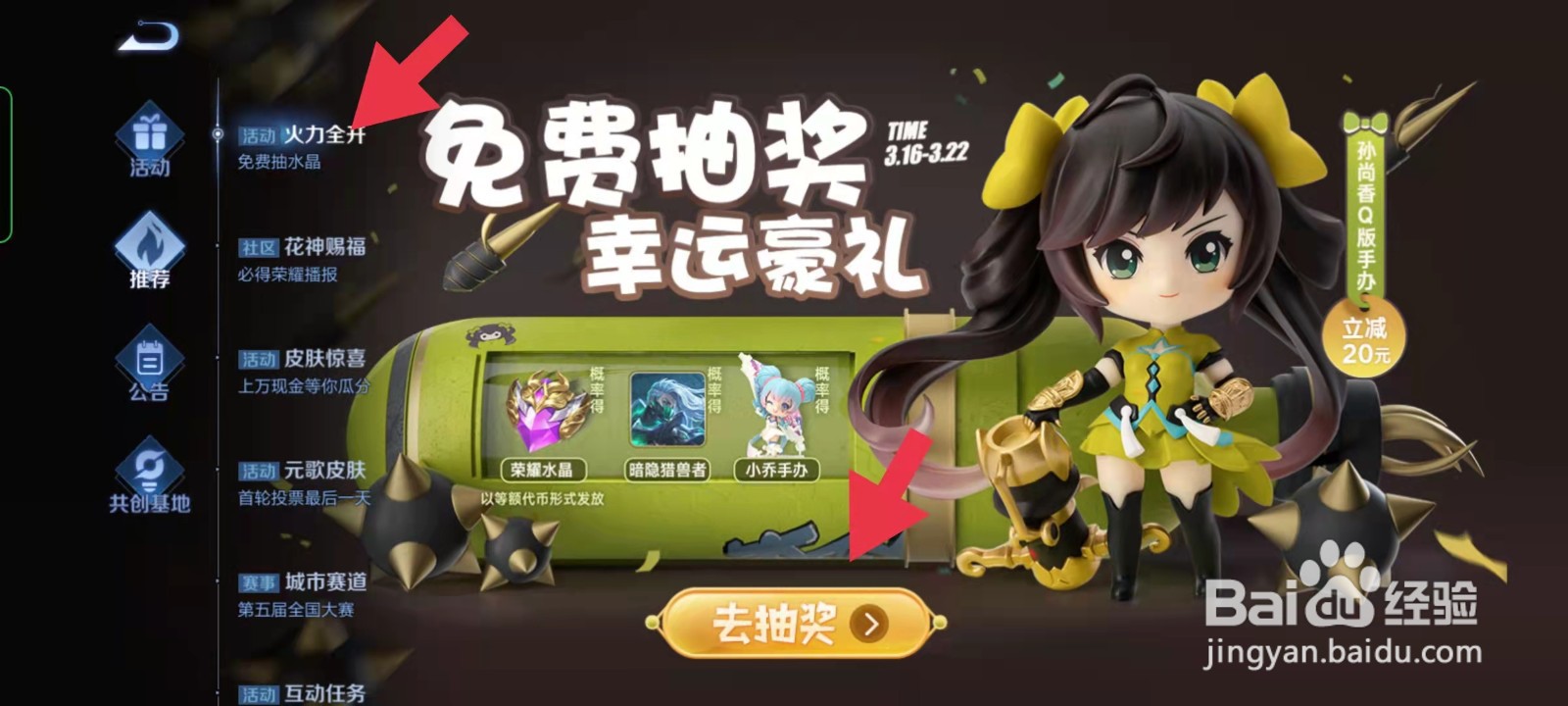 王者荣耀如何进入大小姐驾到抽奖活动