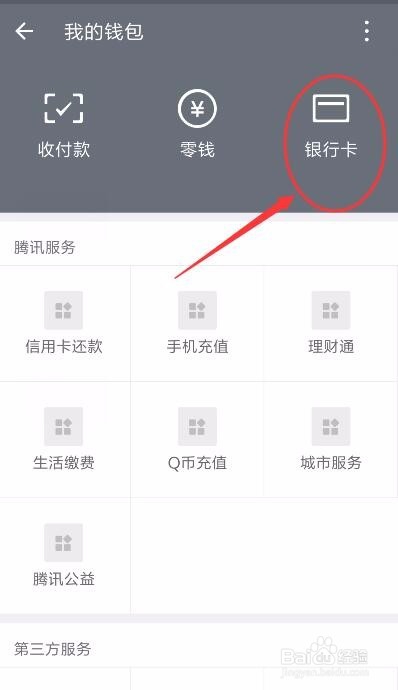 微信支付怎么绑定邮政储蓄卡