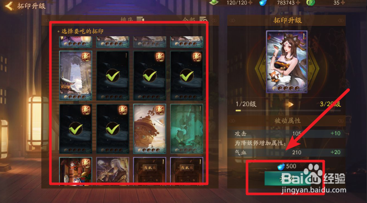 神都夜行录的拓印怎么进行升级