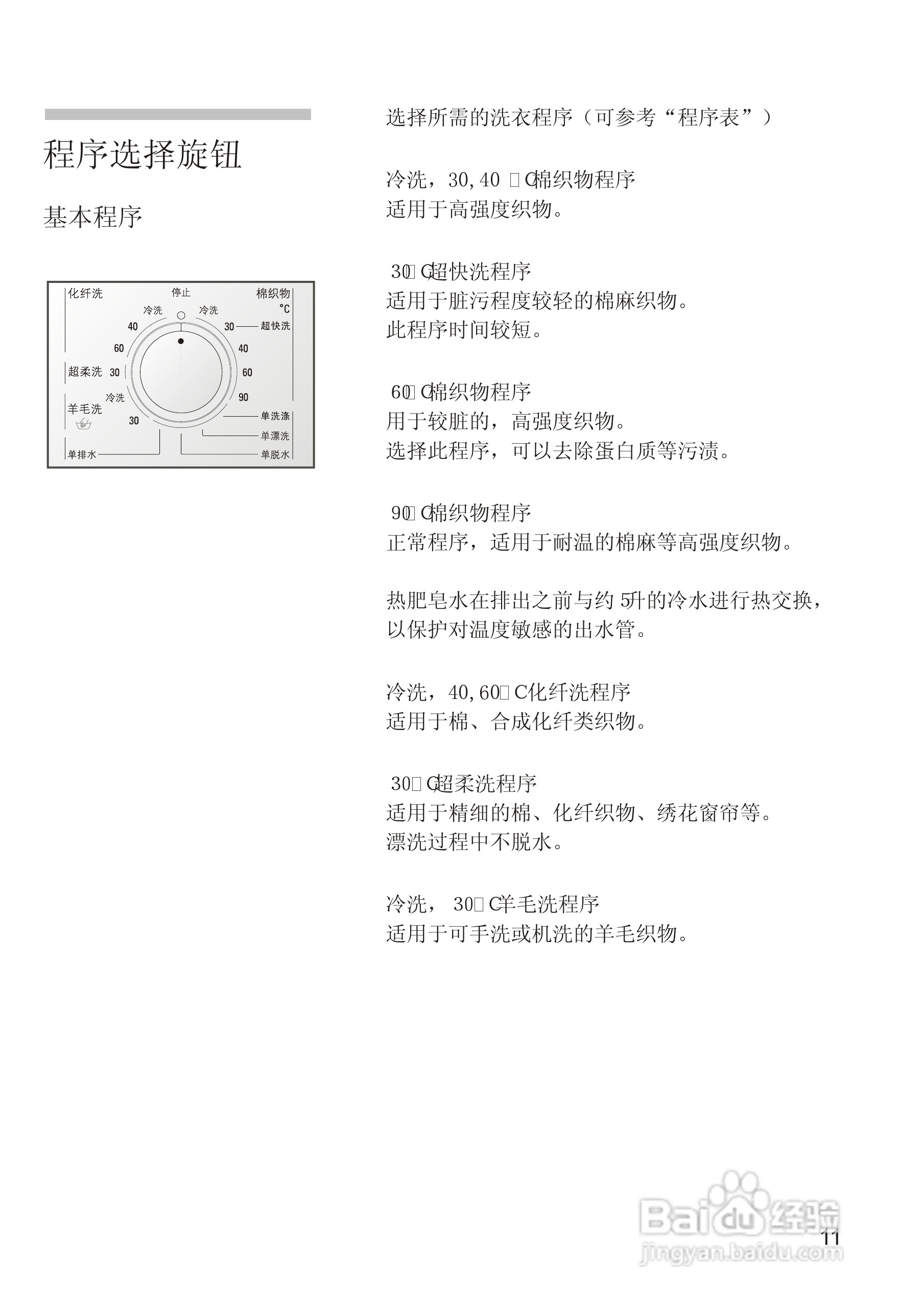西门子Silver3205洗衣机使用说明书:[2]