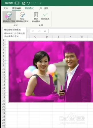 excel如何给人物抠图