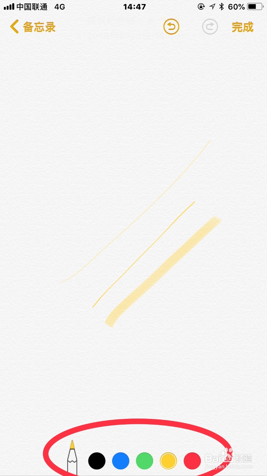 如何使用备忘录中的涂鸦