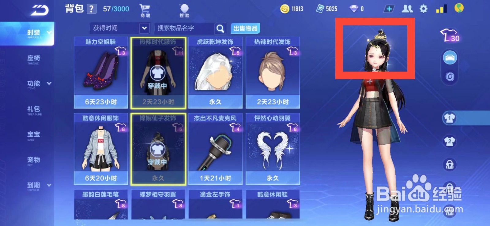 QQ飞车如何使用嫦娥仙子的发饰