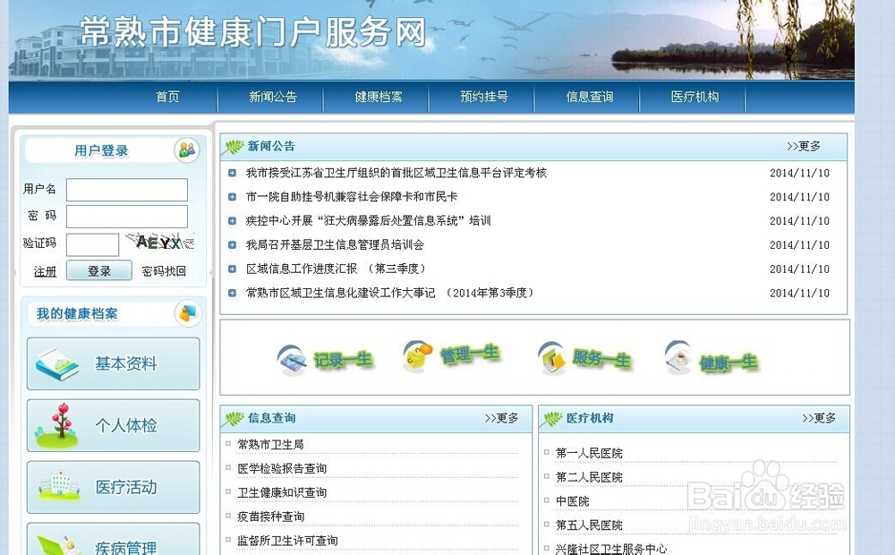 如何在常熟网上预约各医院的挂号