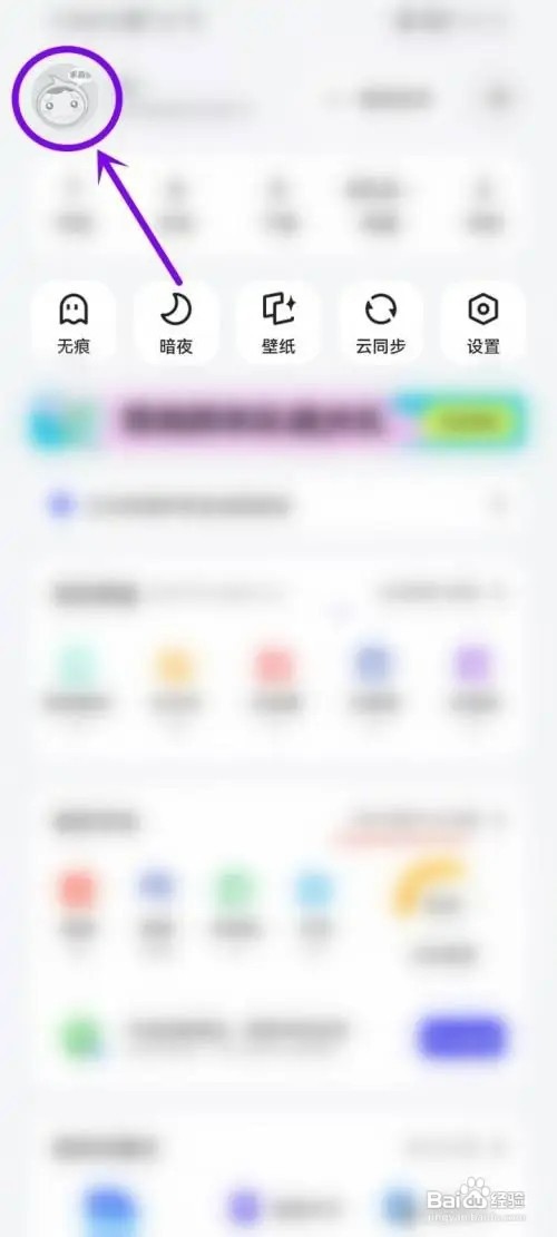 夸克如何改用户名