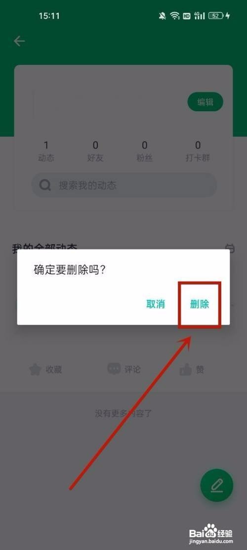 薄荷健康删除动态的方法