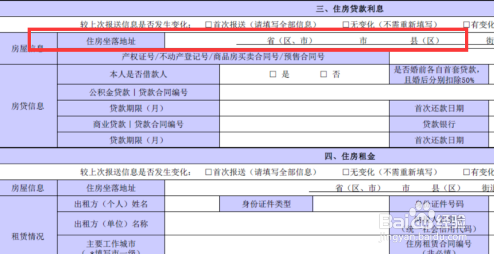 2019年个税扣除-住房贷款利息信息填制方法