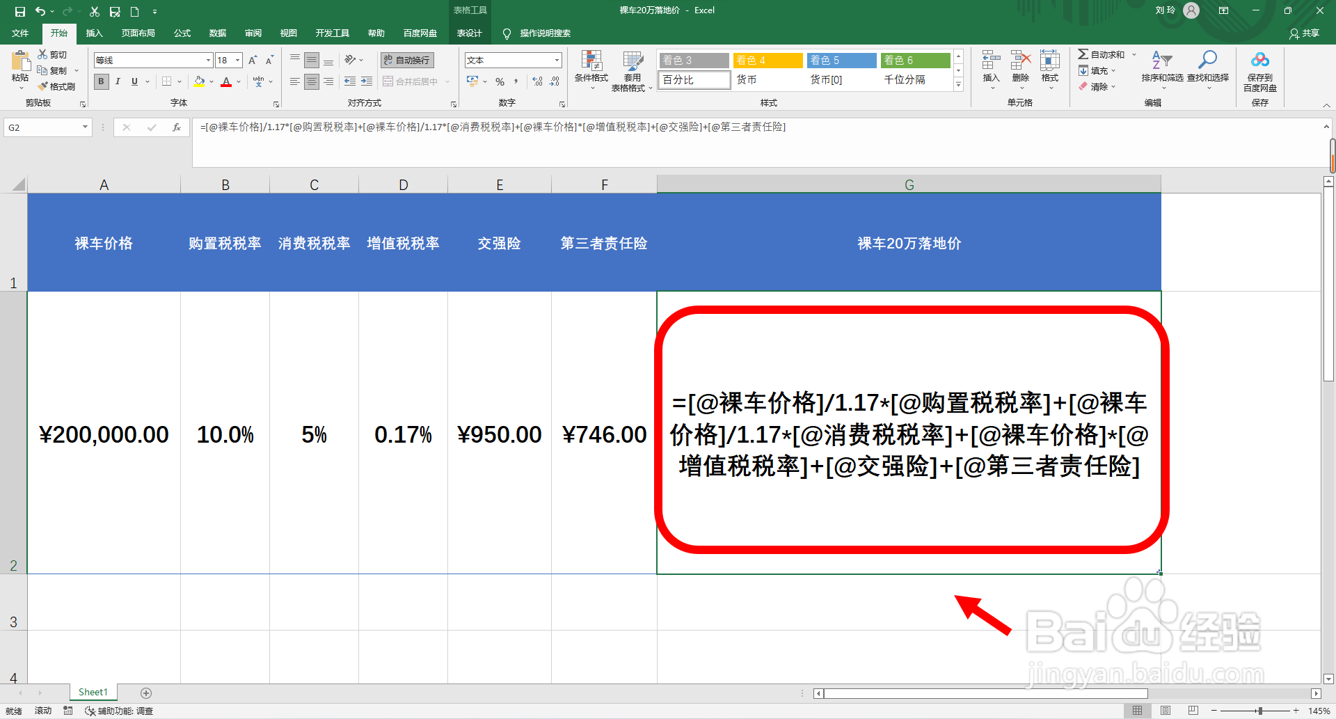 裸车20万落地多少钱怎么算
