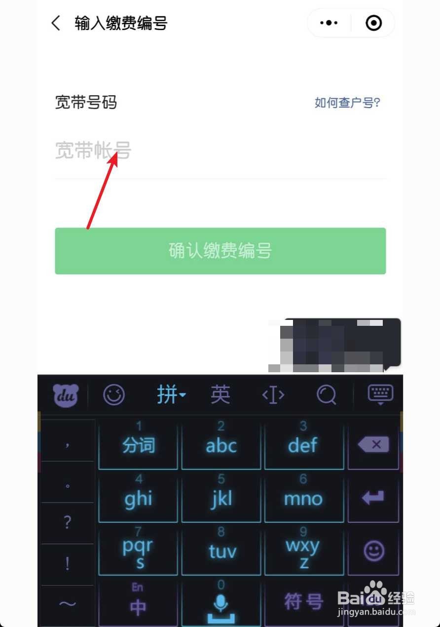 怎么用微信缴纳宽带费