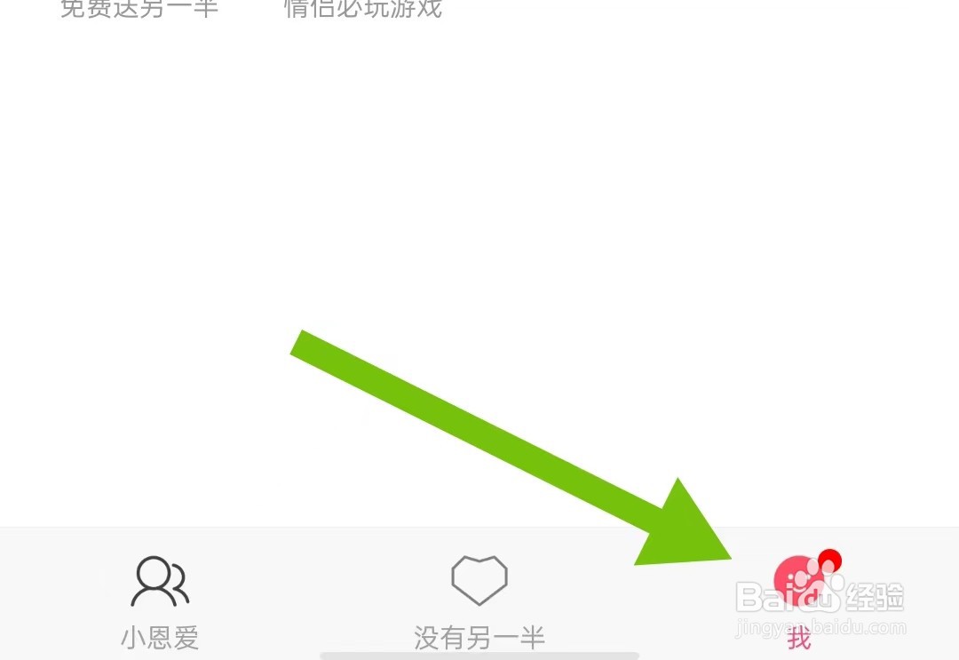如何查看小恩爱软件版本号