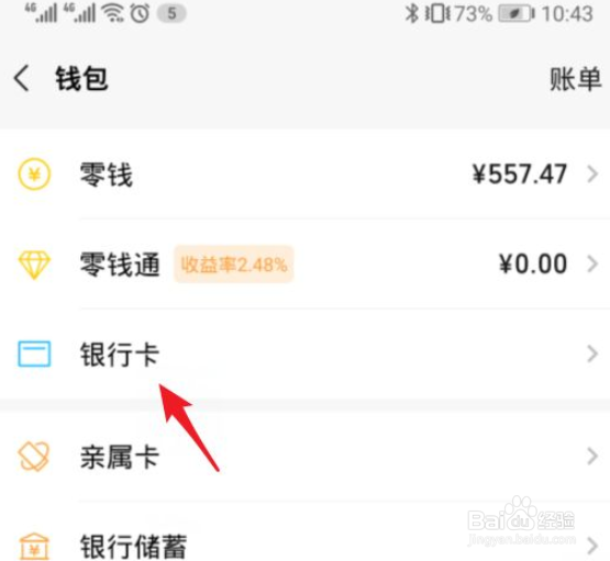 微信的亲属卡怎么查余额