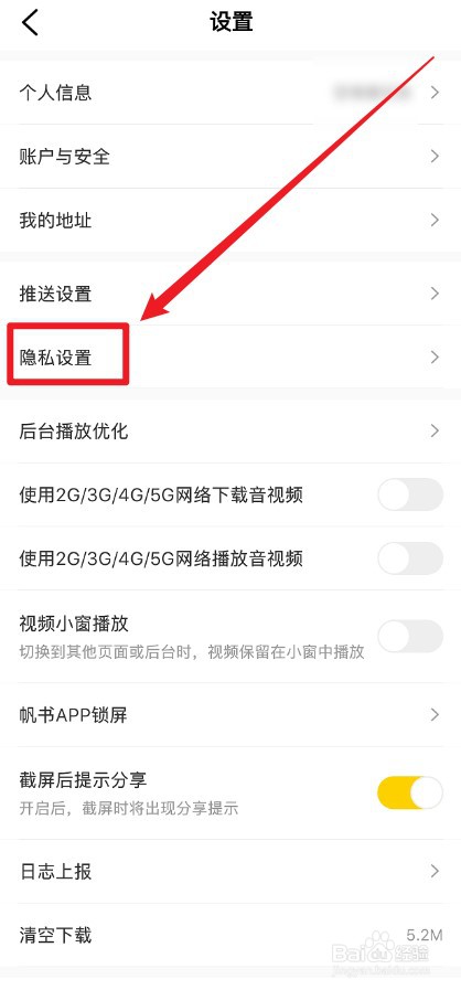 帆书APP怎么关闭营销短信通知