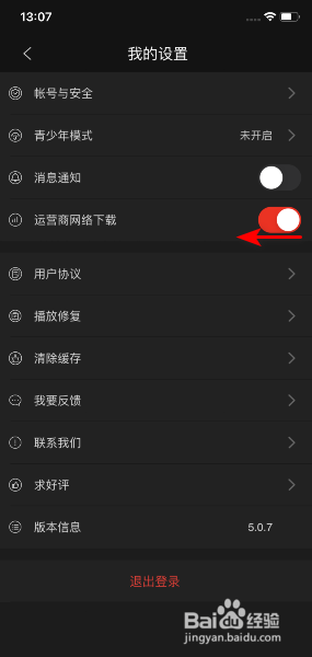 南瓜电影怎么关闭运营商网络下载
