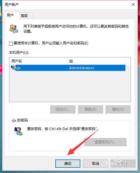 win10怎么取消开机登录密码？