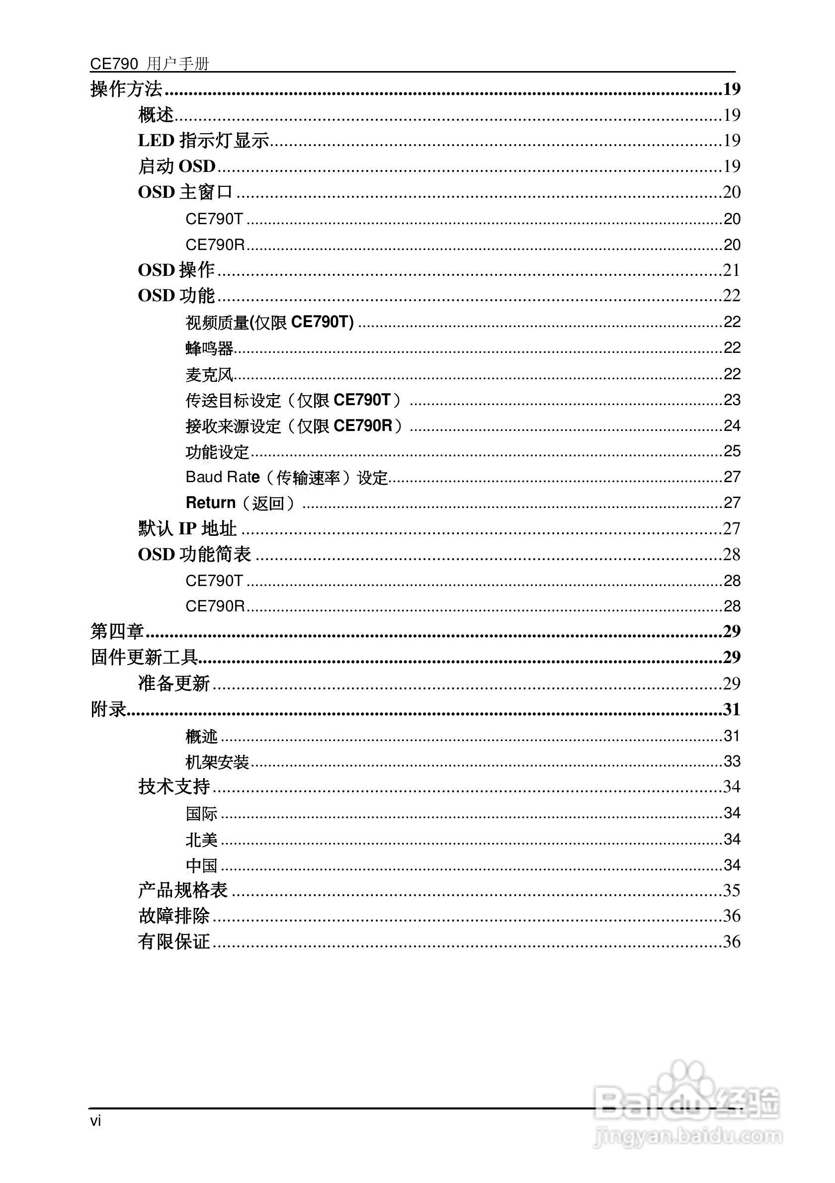 数字KVM信号延长器CE790用户手册:[1]