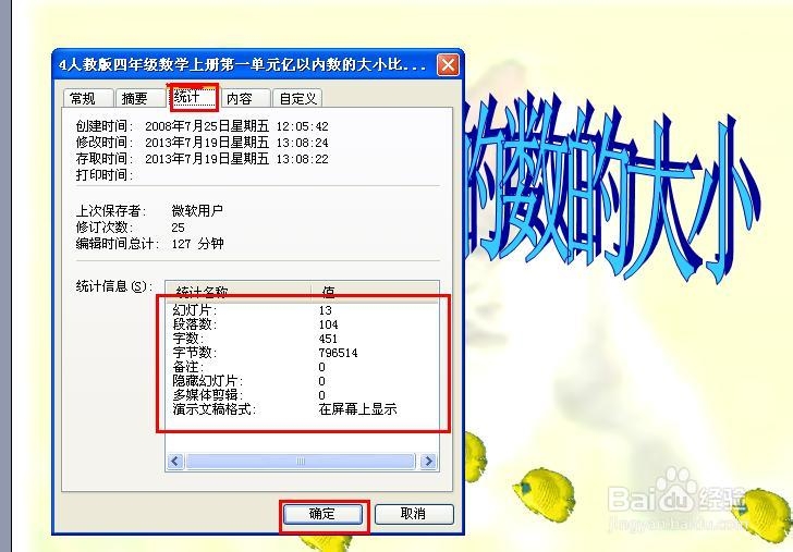怎样计算ppt的字数和段落