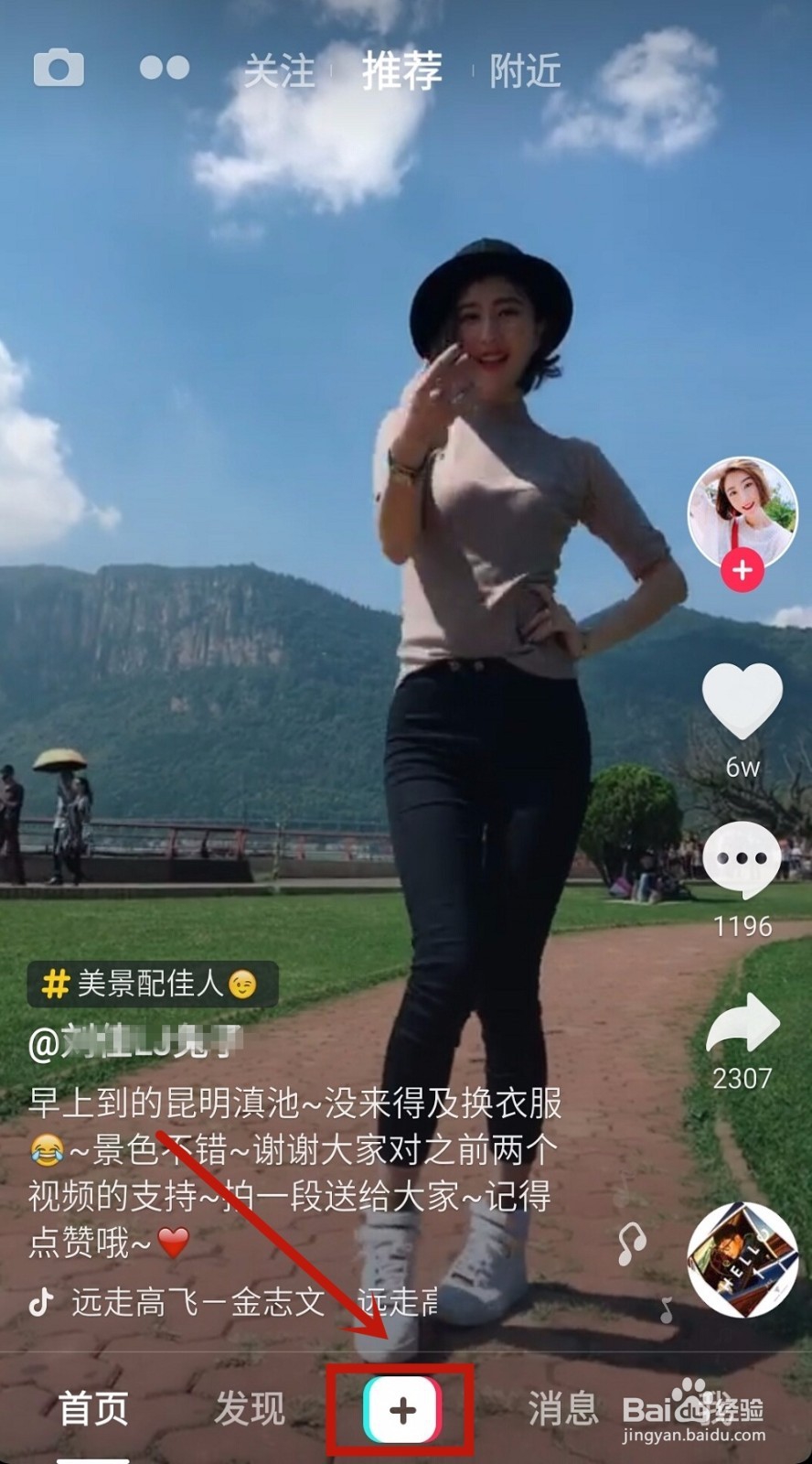 教你发布属于自己的抖音短视频