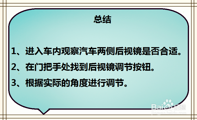 大众朗行车辆后视镜角度怎么调