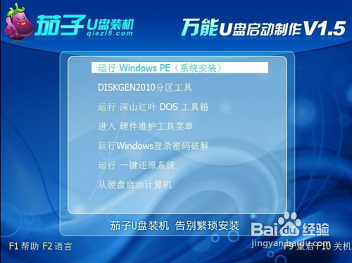茄子U盘装机教程