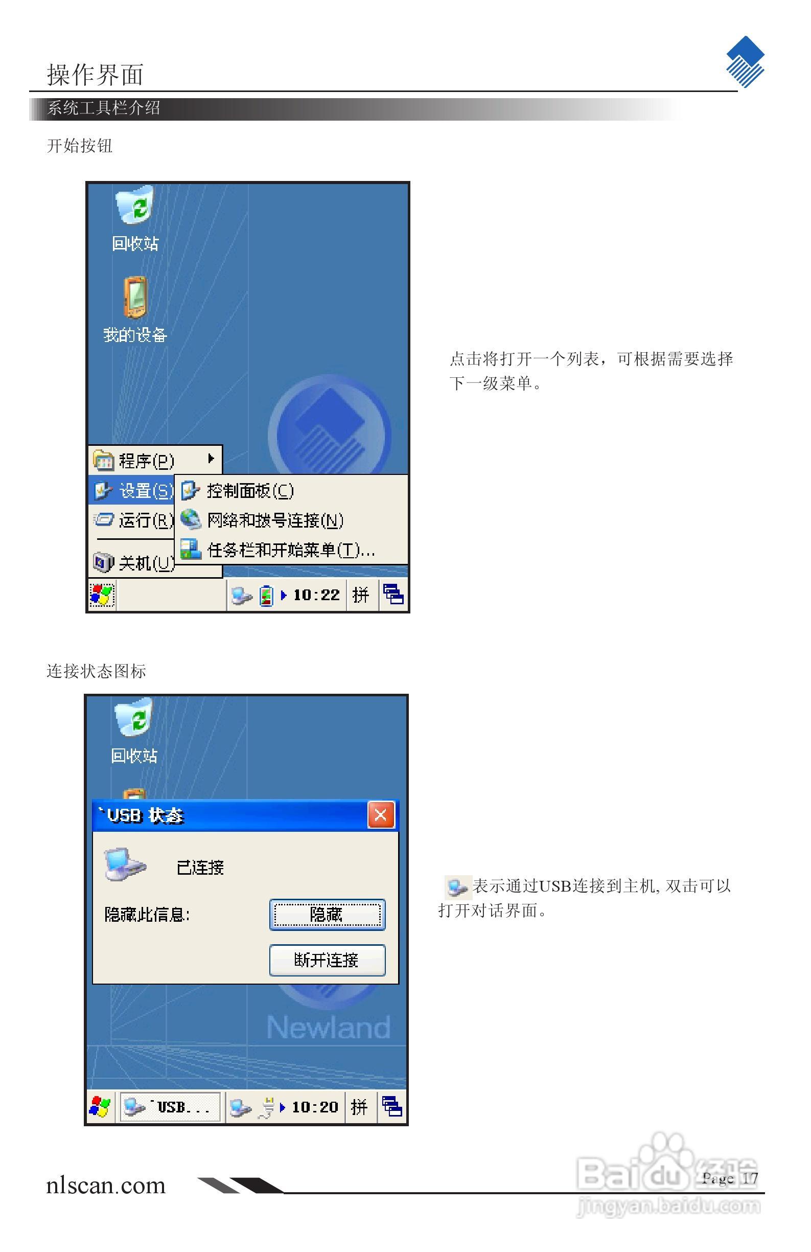 NEWLAND NLS-PT980系列便携式数据采集器用户手册:[2]