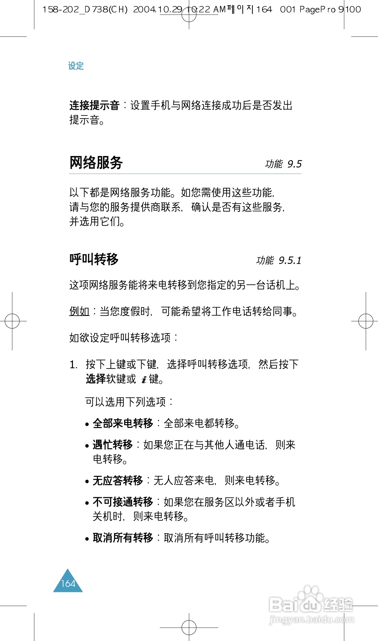 三星SGH-P738手机使用说明书:[17]