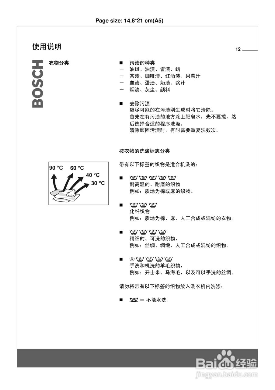博世WVG24568洗衣机使用说明书:[2]