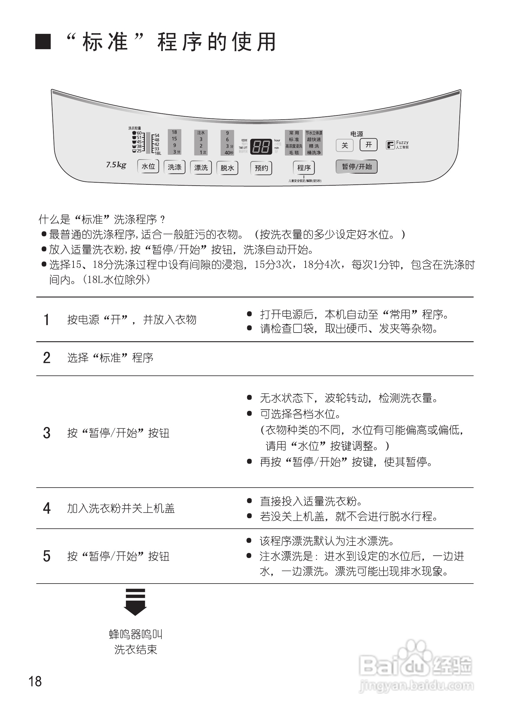 松下XQB75-Q746U洗衣机使用说明书:[2]