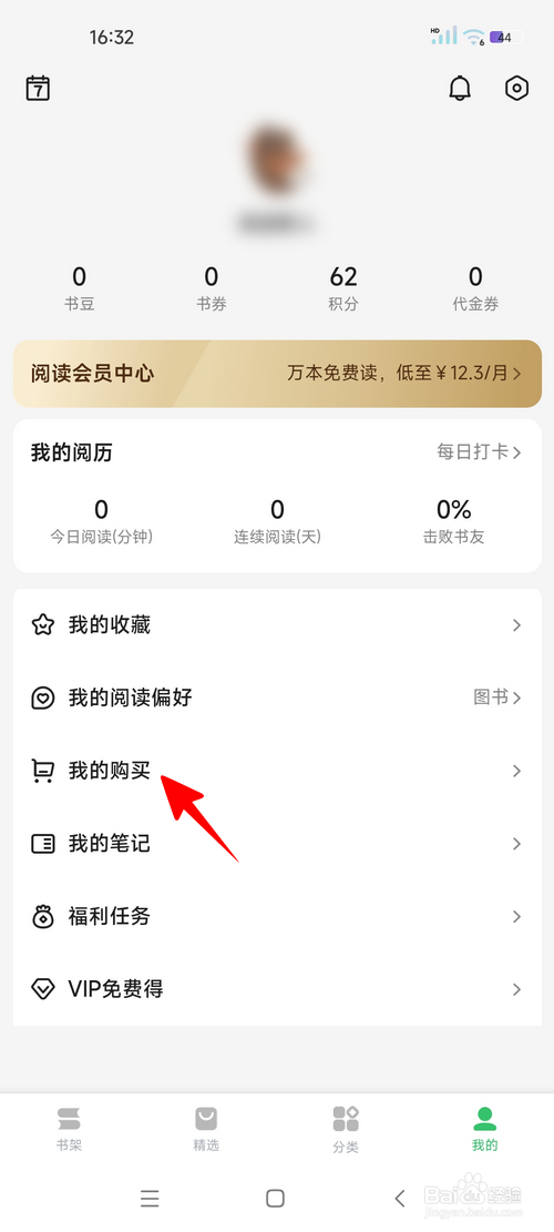 百度阅读怎样将以前购买的书籍加入书架