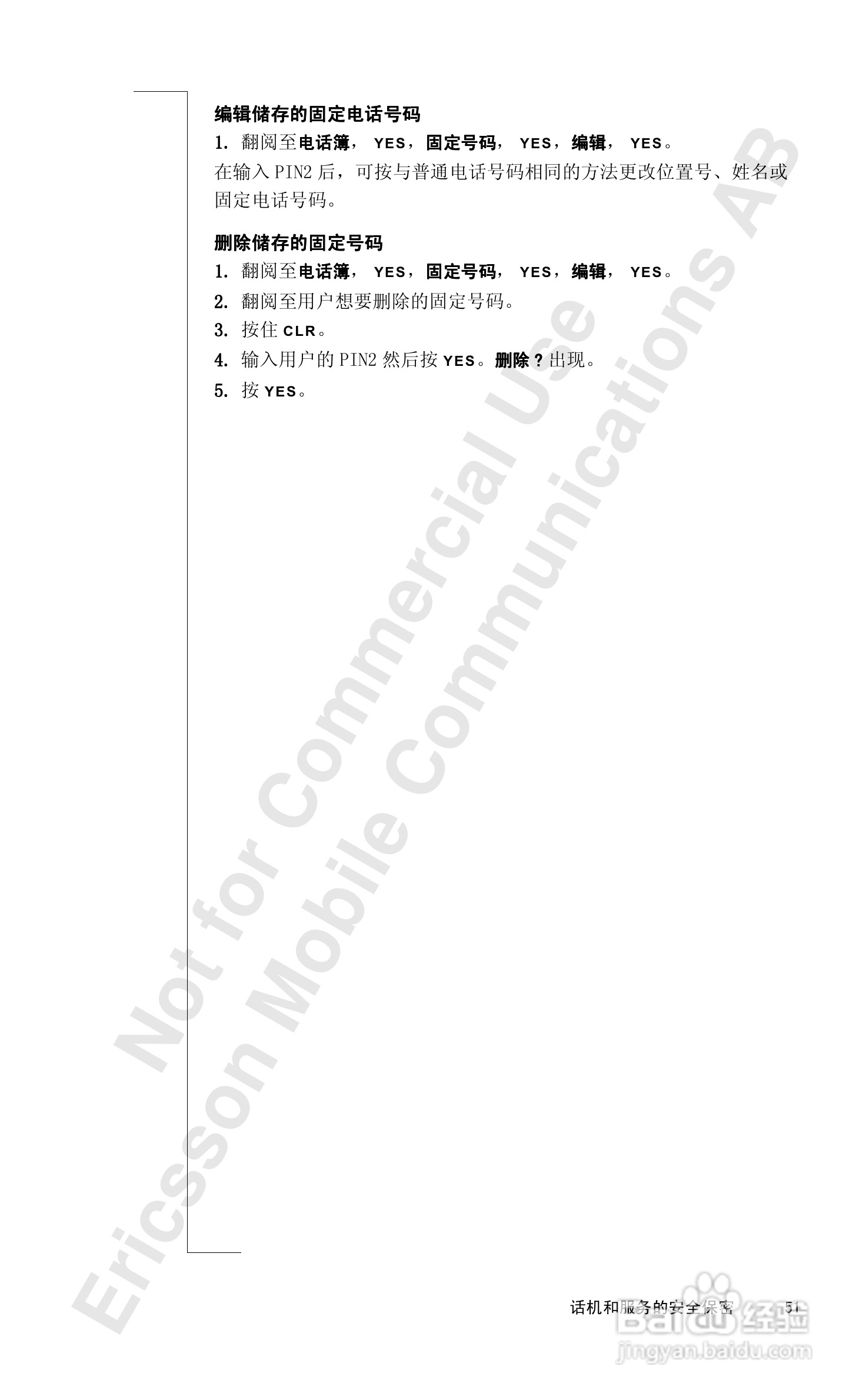 爱立信A1018sc手机使用说明书:[6]