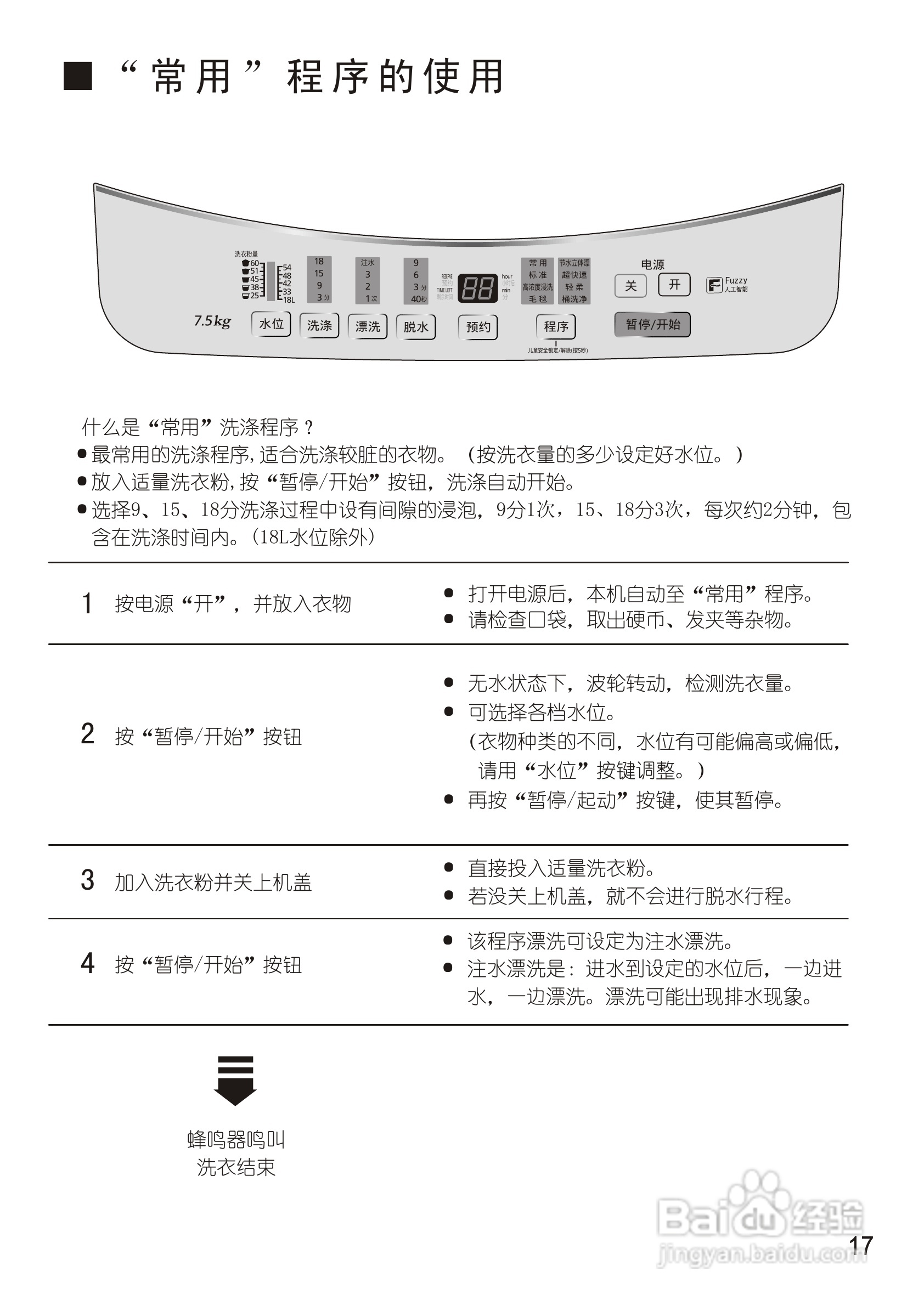 松下XQB75-Q741U洗衣机使用说明书:[2]