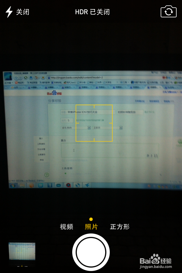 苹果iPhone IOS7技巧大全：[5]拍照时调整焦距