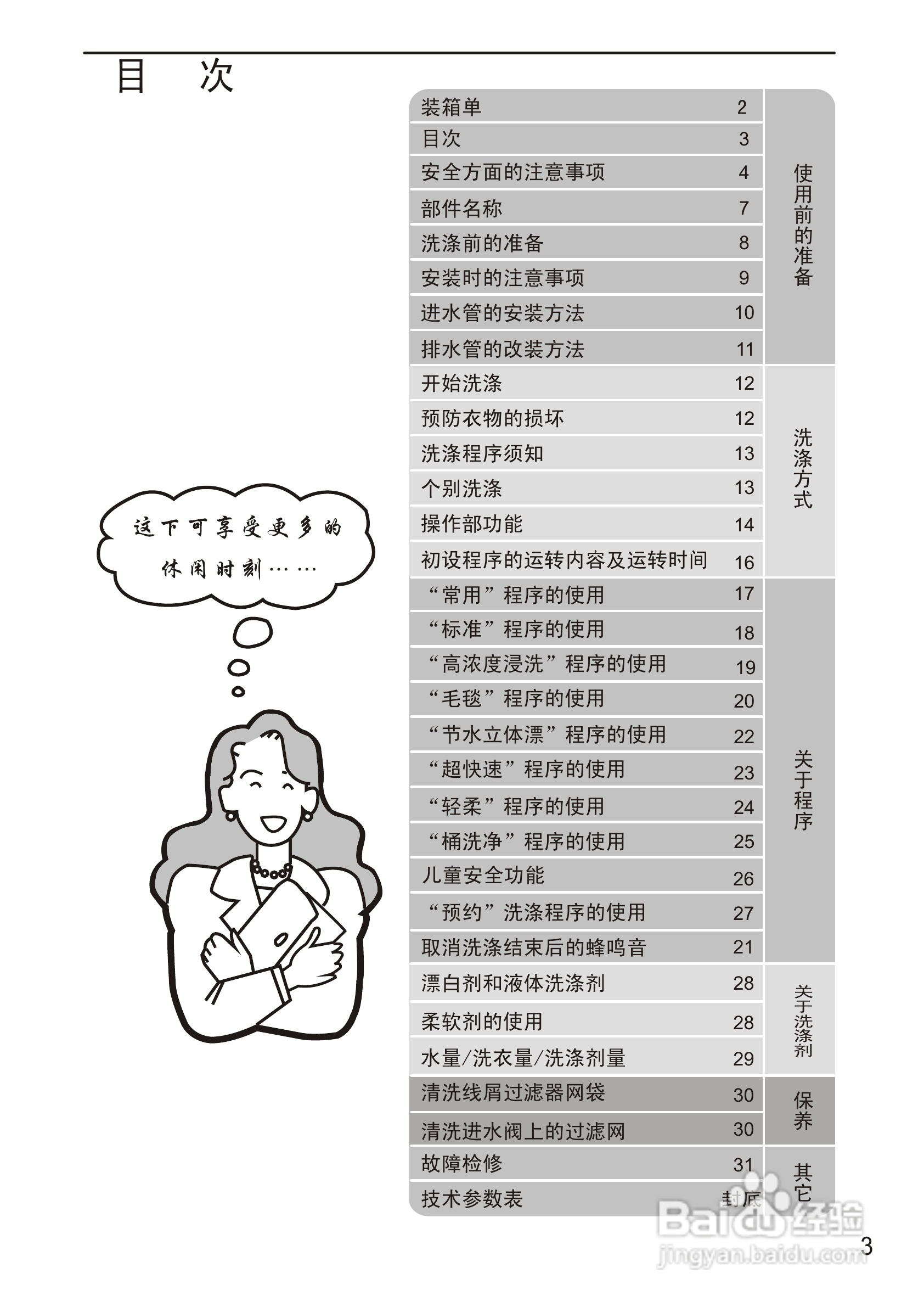 松下XQB75-Q741U洗衣机使用说明书:[1]
