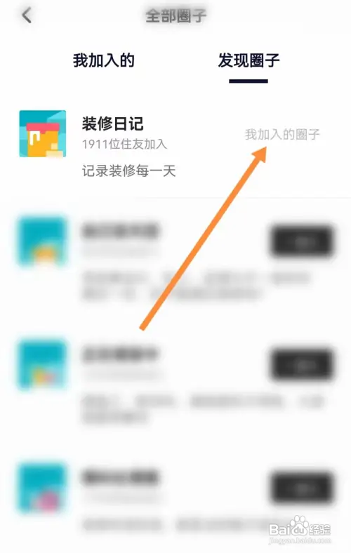 住小帮在哪退出加入的圈子